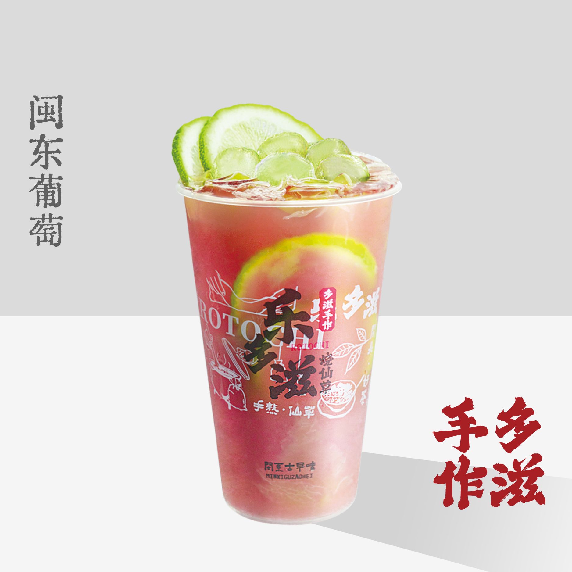 葡萄柠檬茶