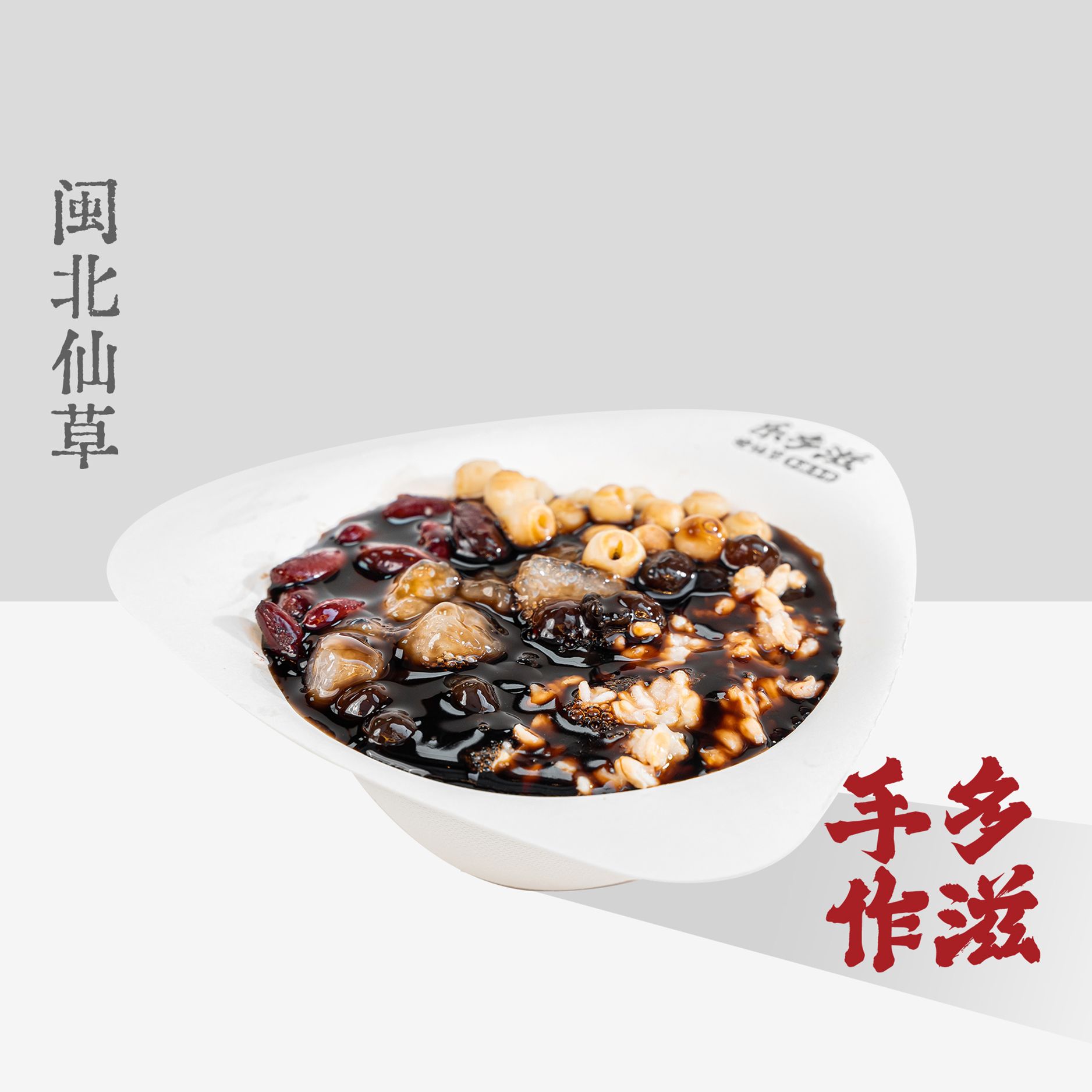 这才是烧仙草