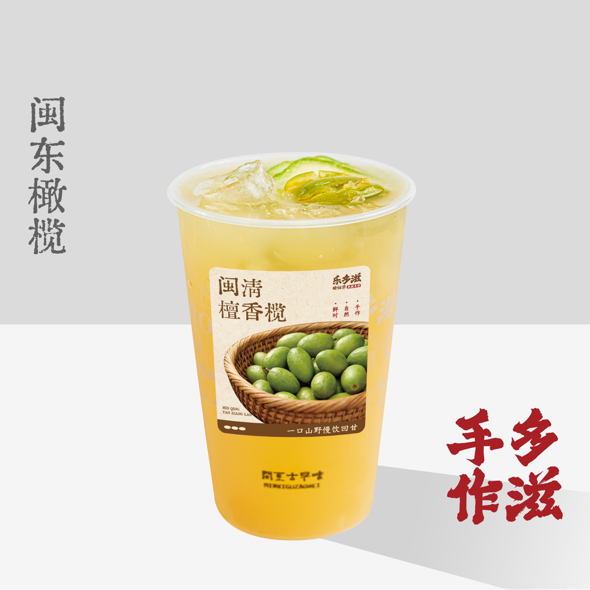 檀香榄甘蔗冰茶