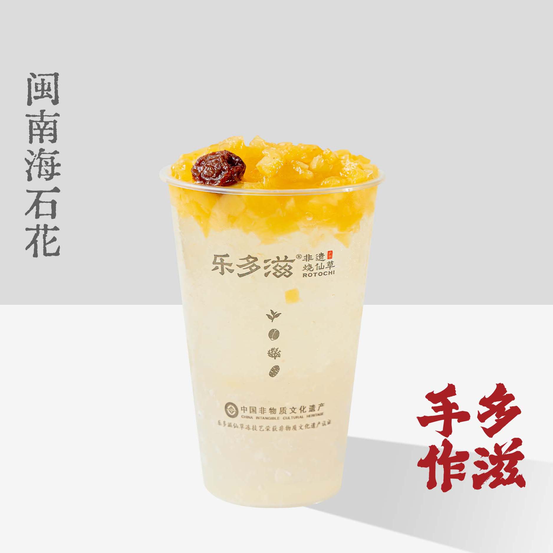 菠萝石花冰