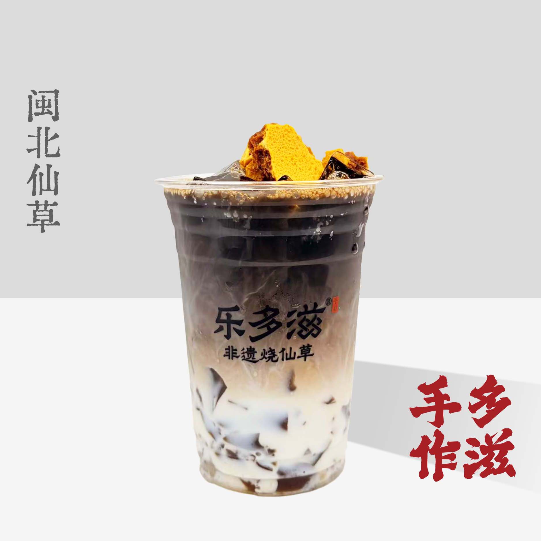 仙草·蜂窝焦糖