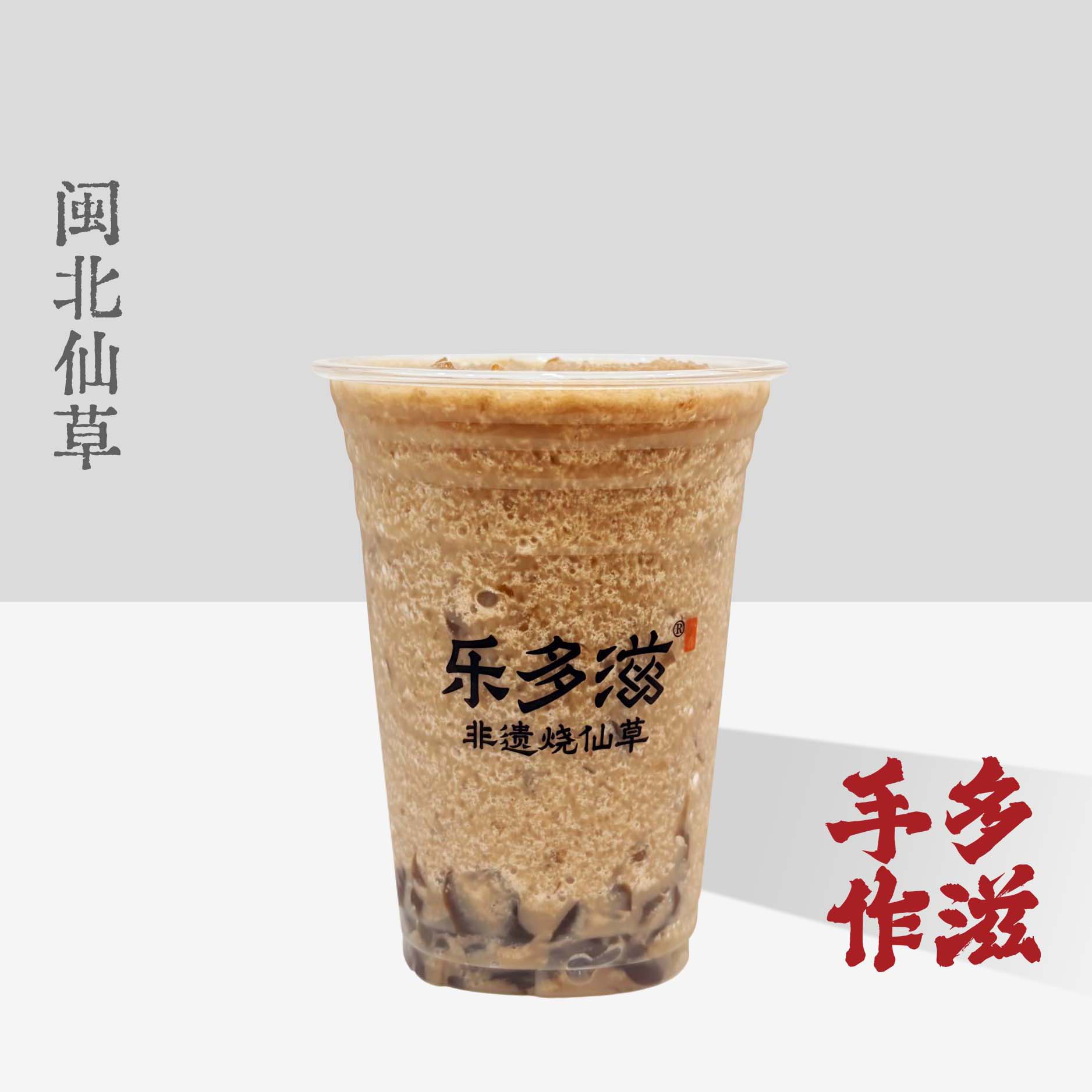 仙草珍珠碎碎冰