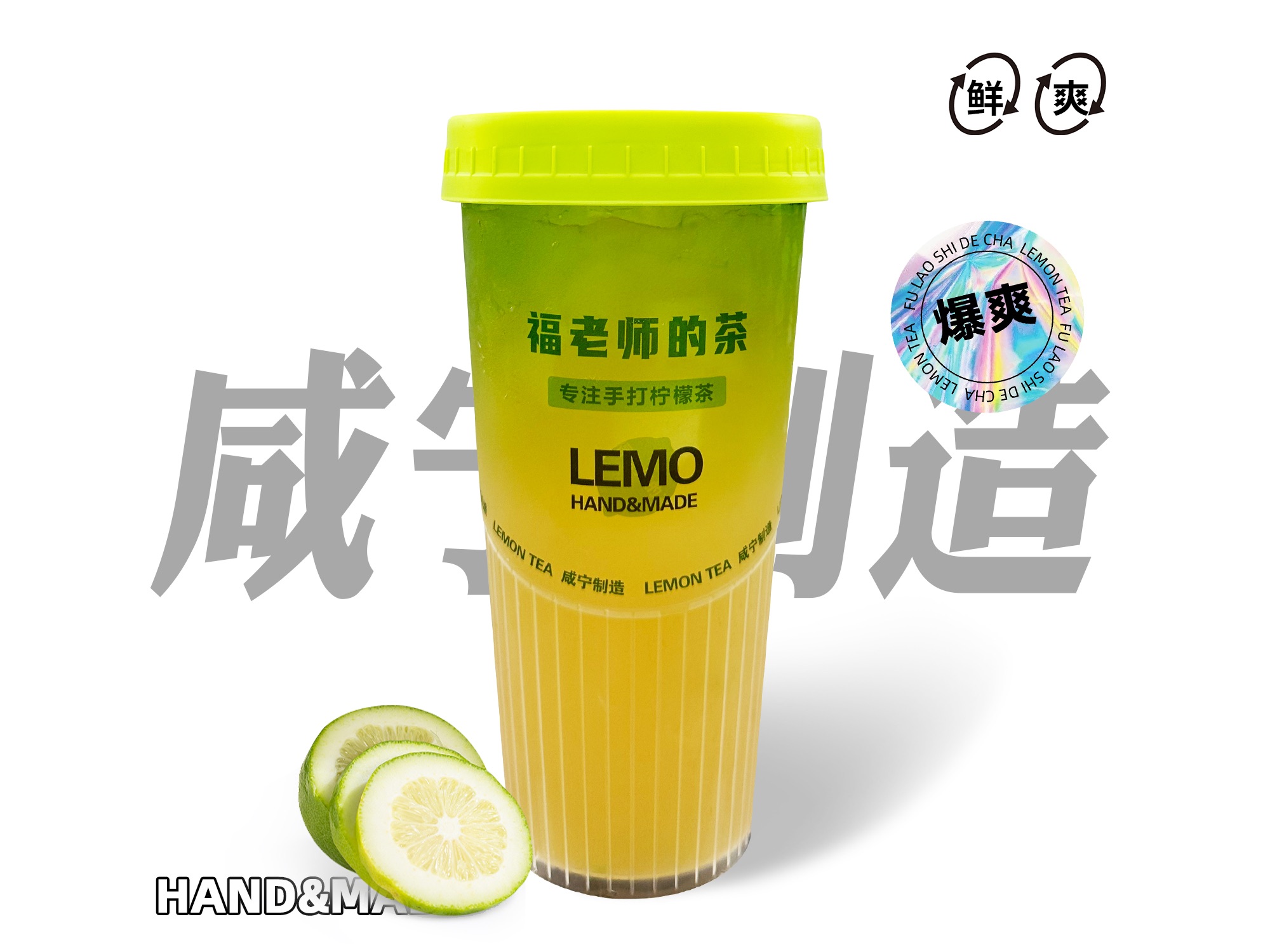 烟雨龙井柠檬茶