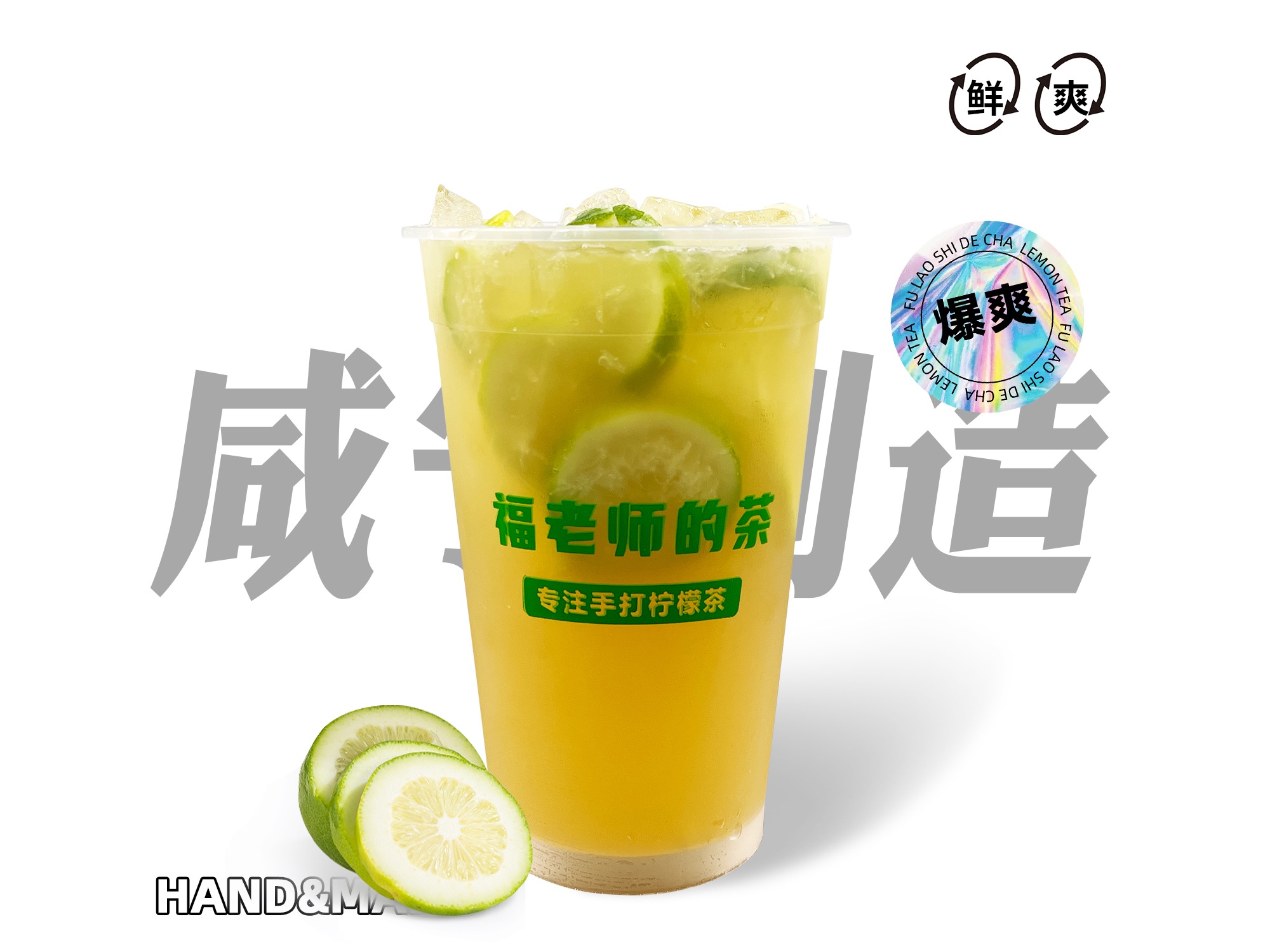 烟雨龙井柠檬茶（霸王杯）