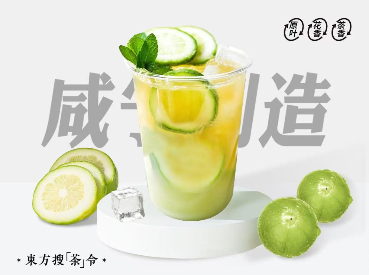 蜜桃油柑冰柠茶