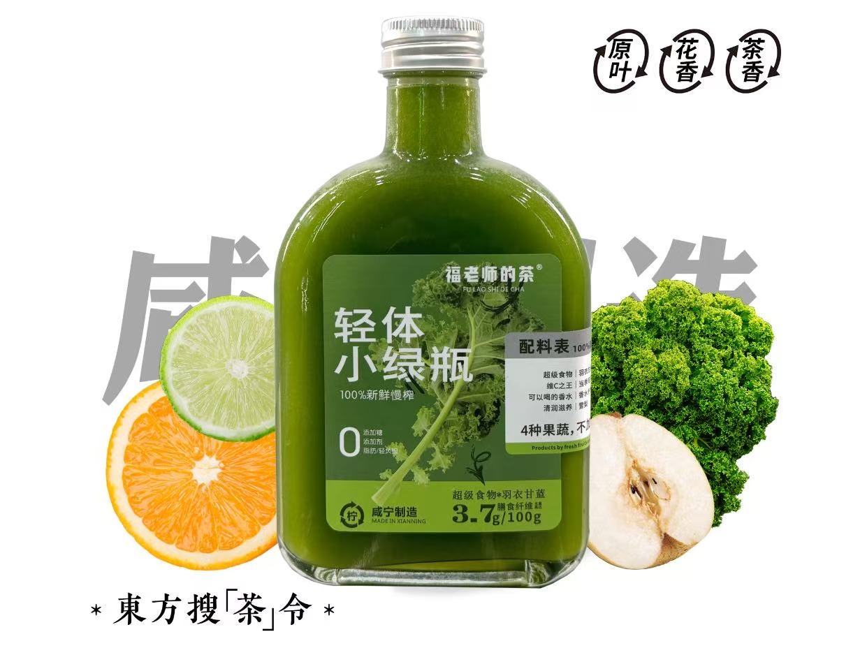 轻体小绿瓶（100%鲜榨）