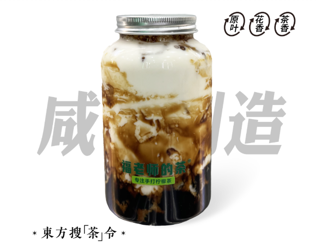 老红糖珍珠鲜奶茶