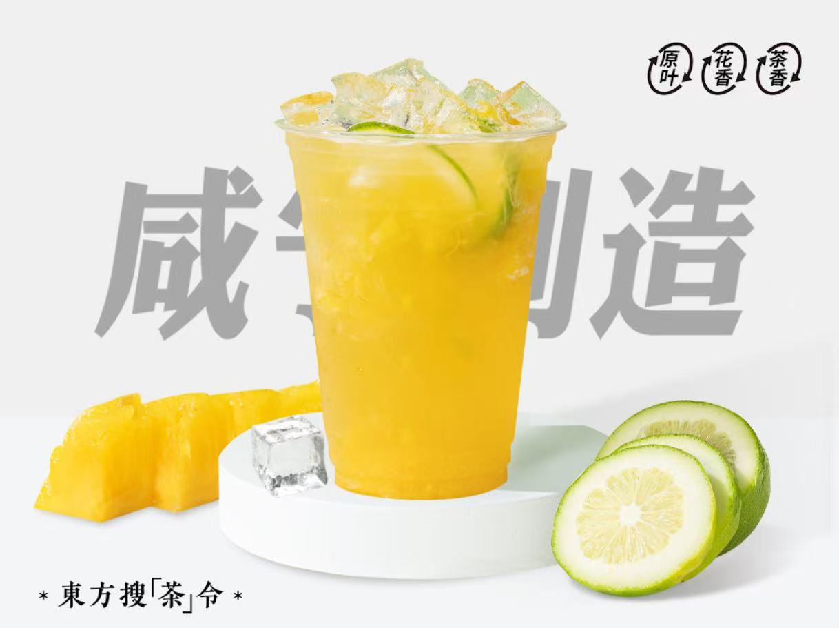 凤梨冰柠茶