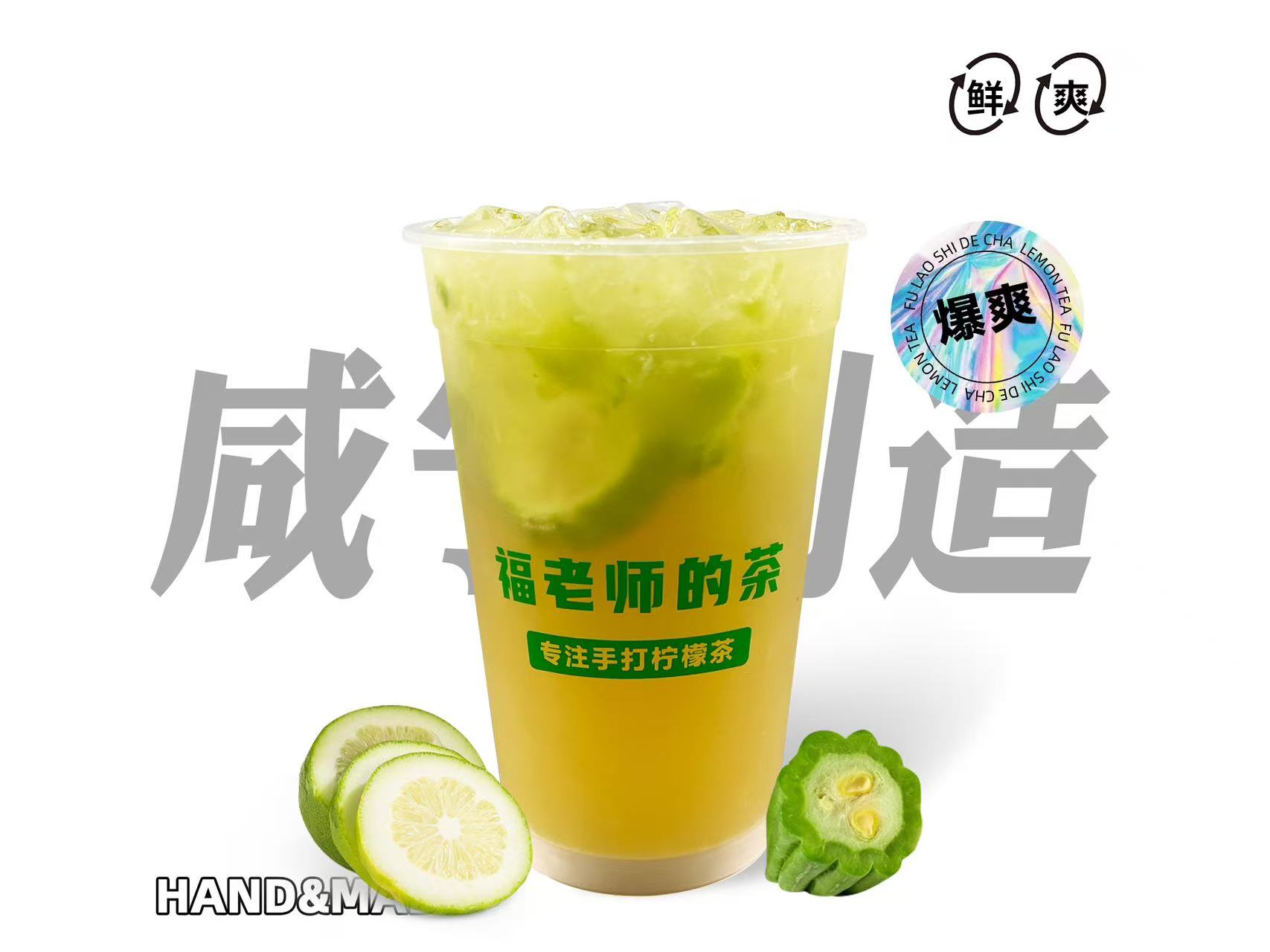 苦瓜冰柠茶（霸王杯）