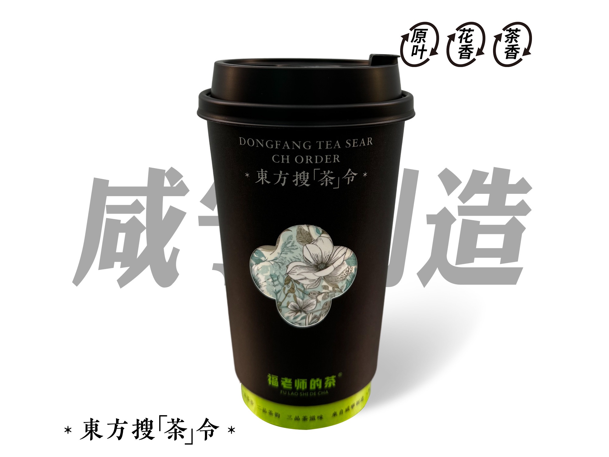 热雨林茉莉柠檬茶