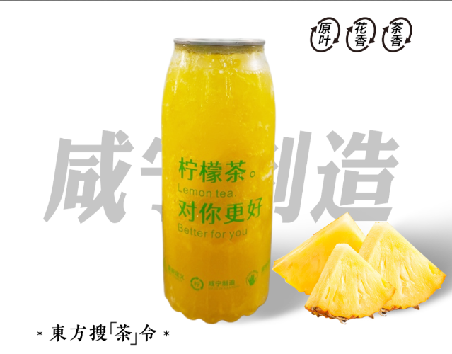 凤梨冰柠气泡饮