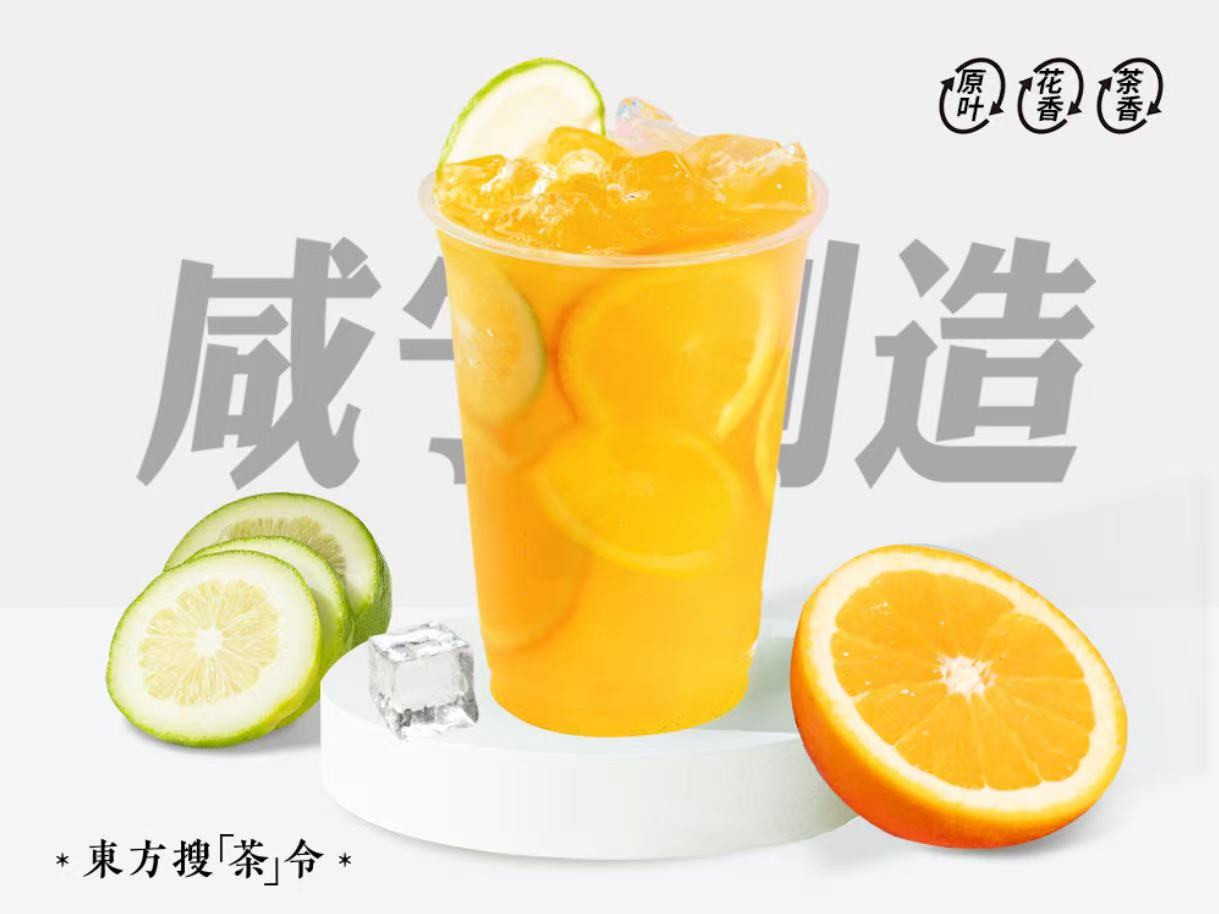 橙香冰柠茶