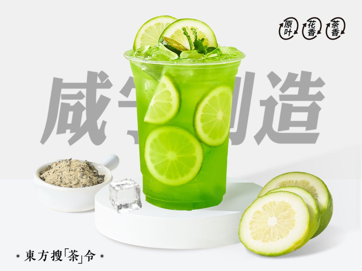羽衣甘蓝冰柠茶