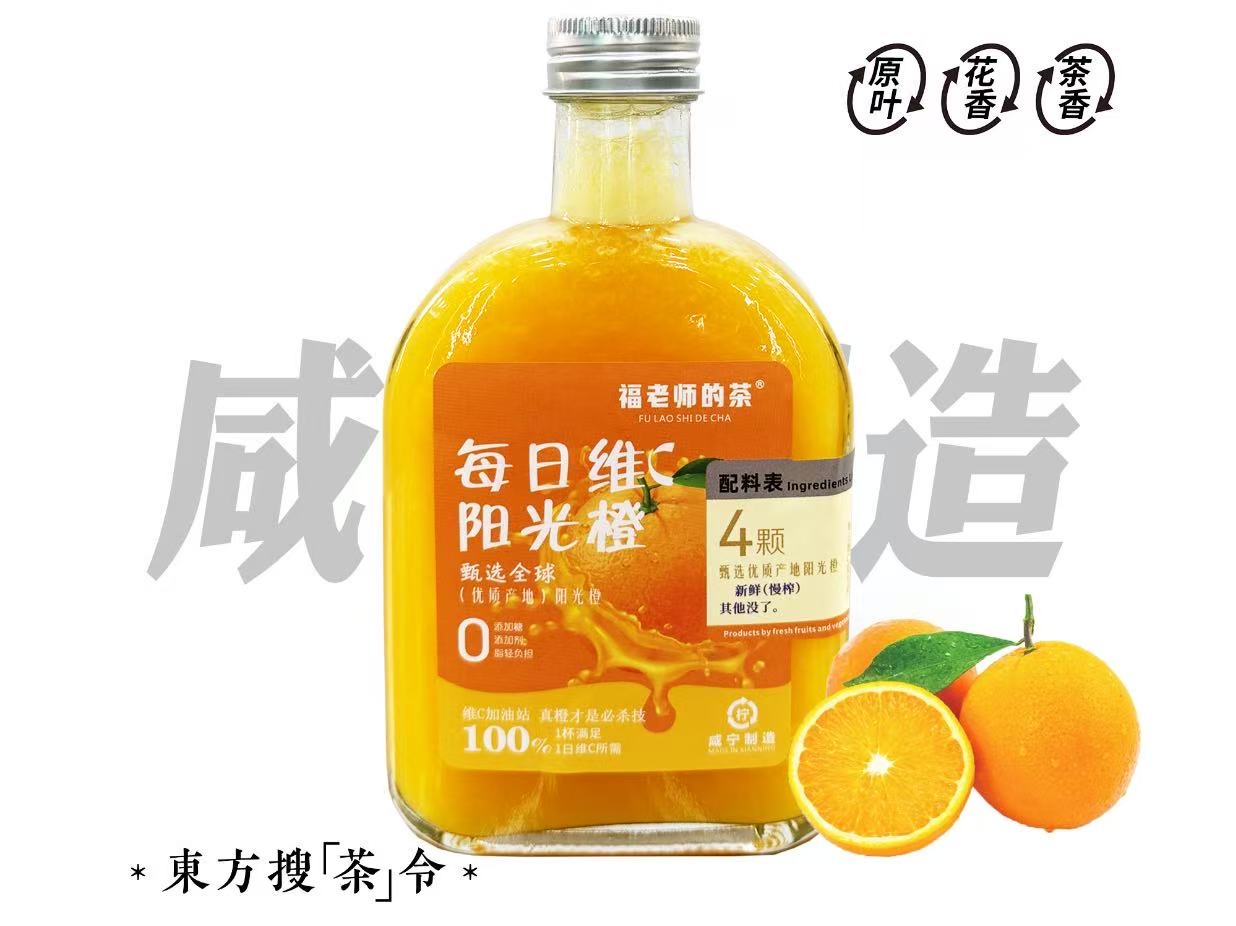鲜橙x雪梨（100%鲜榨）