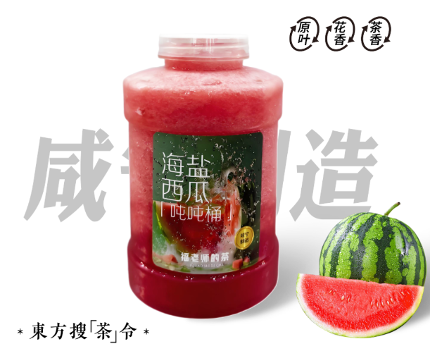 海盐西瓜冰（吨吨桶）