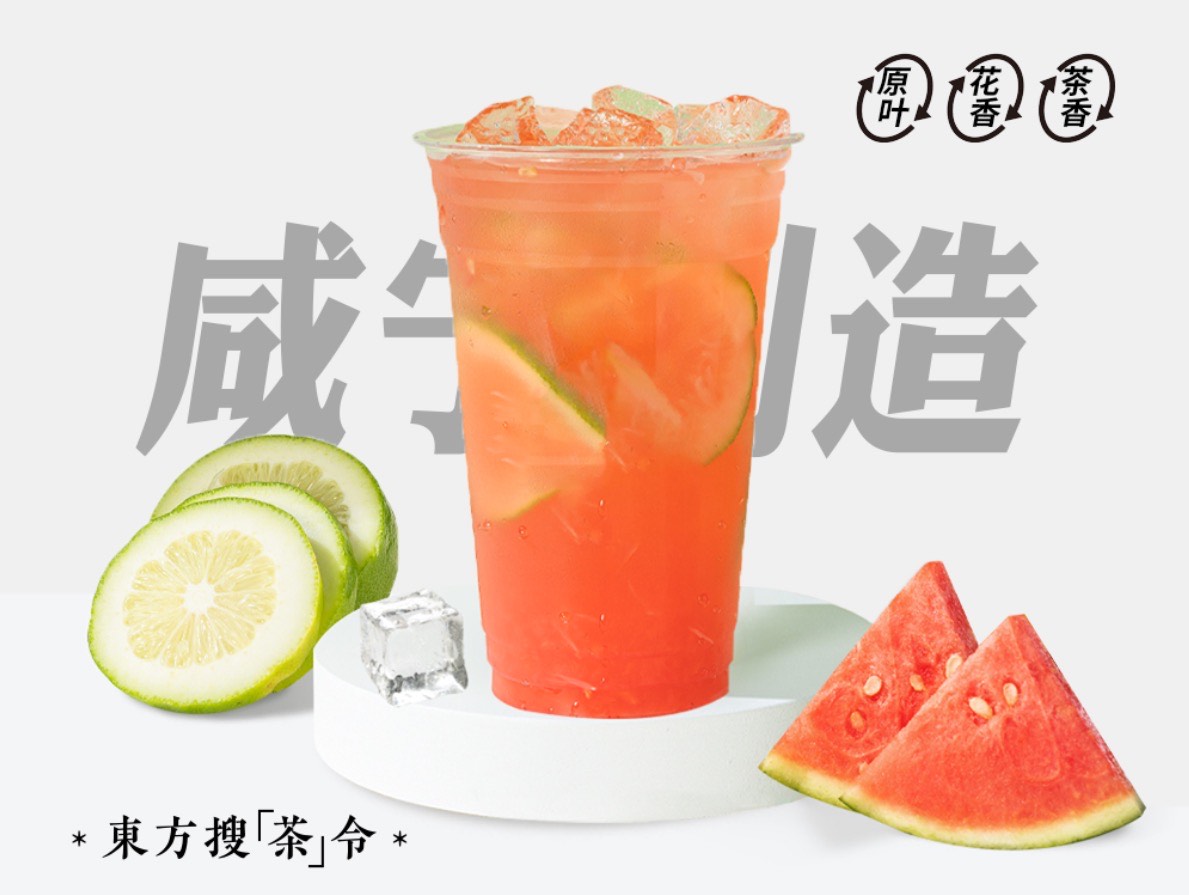 西瓜冰柠茶