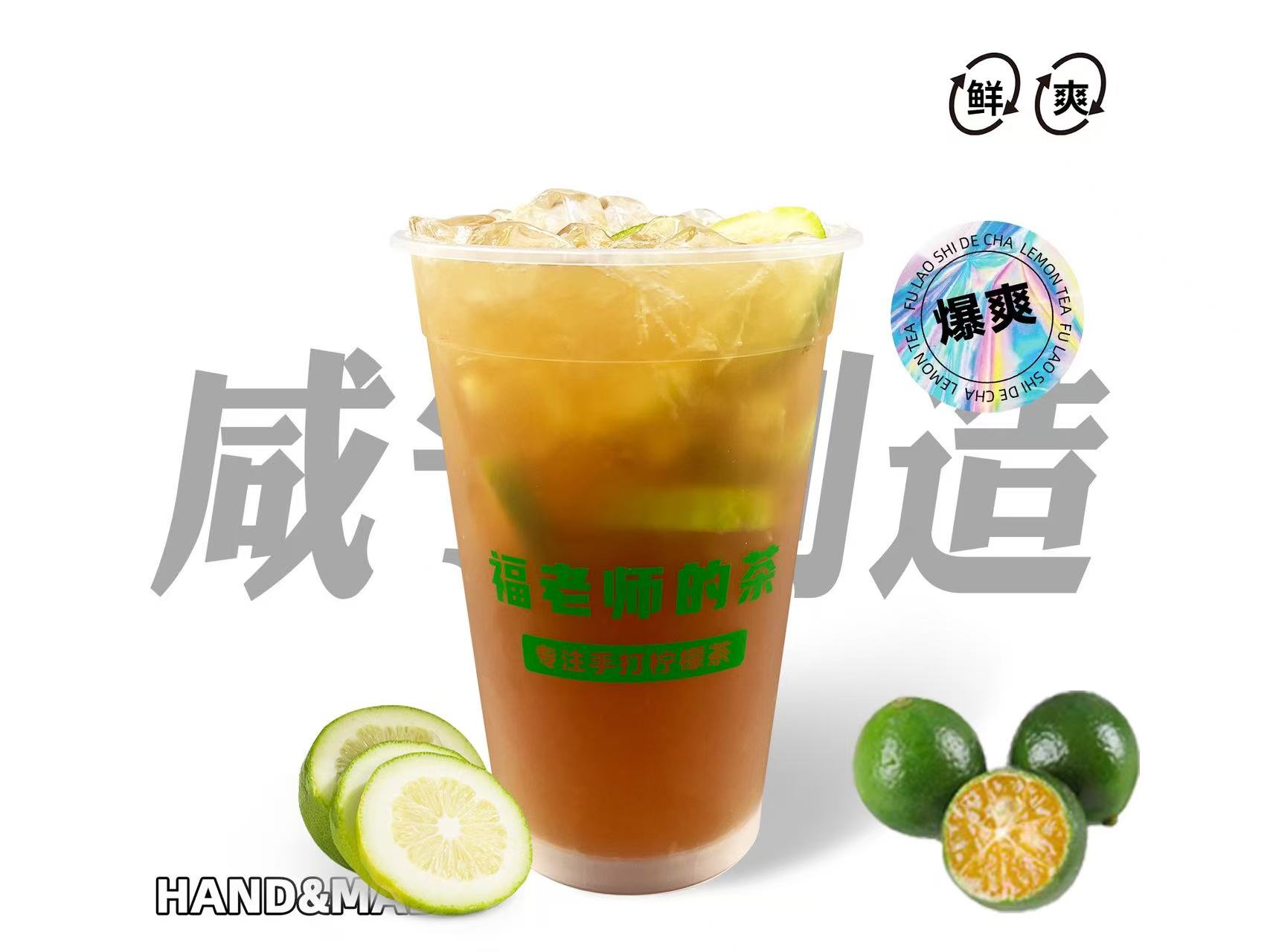 鸭屎香小青柑柠檬茶（霸王杯）
