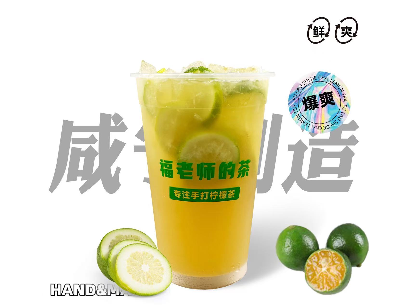 茉莉小青柑檸檬茶（霸王杯）