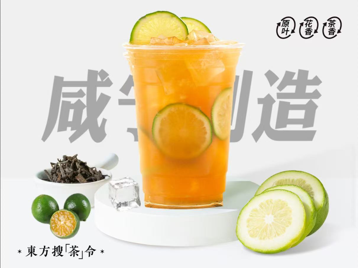 鸭屎香小青柑柠檬茶