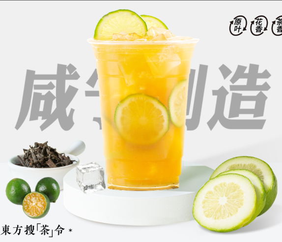 茉莉小青柑柠檬茶