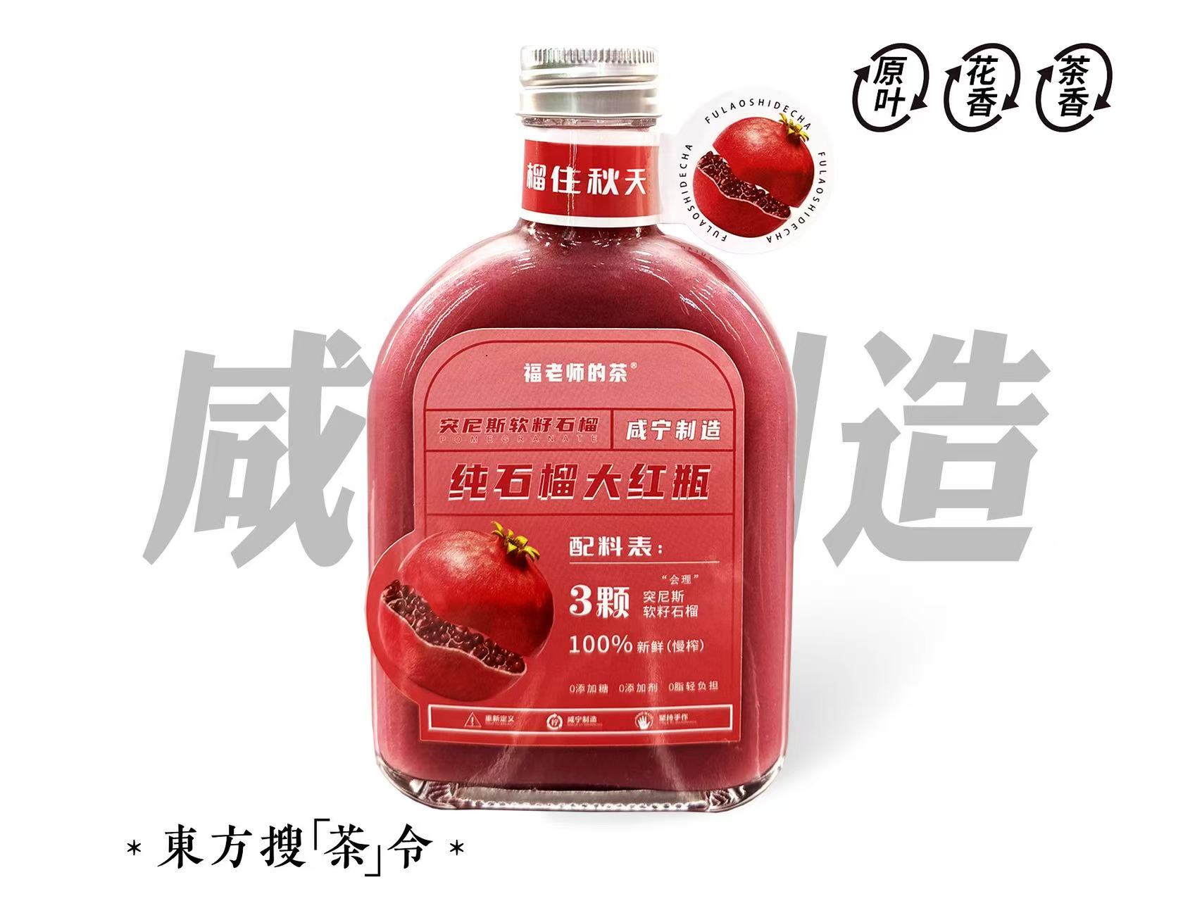 纯石榴大红瓶(季节限定）