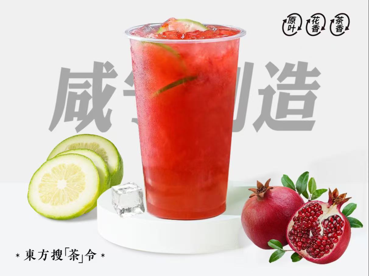鲜榨石榴冰柠茶