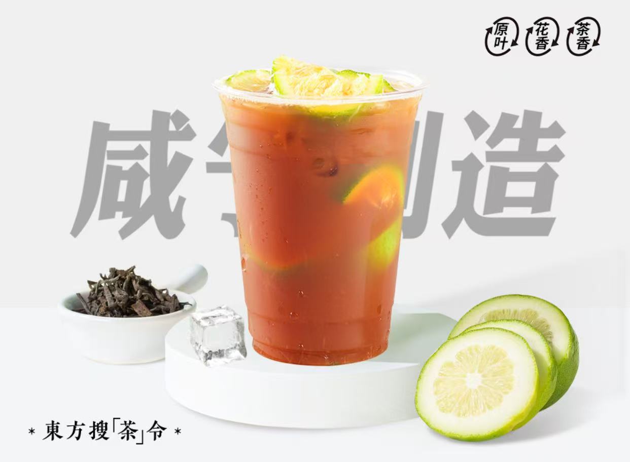 港式冻柠茶（新奇士）