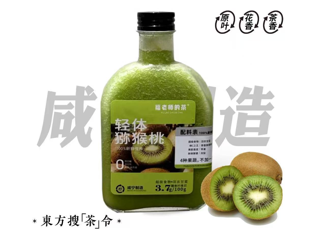 轻体猕猴桃（100%鲜榨）