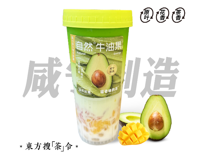牛油果甘露