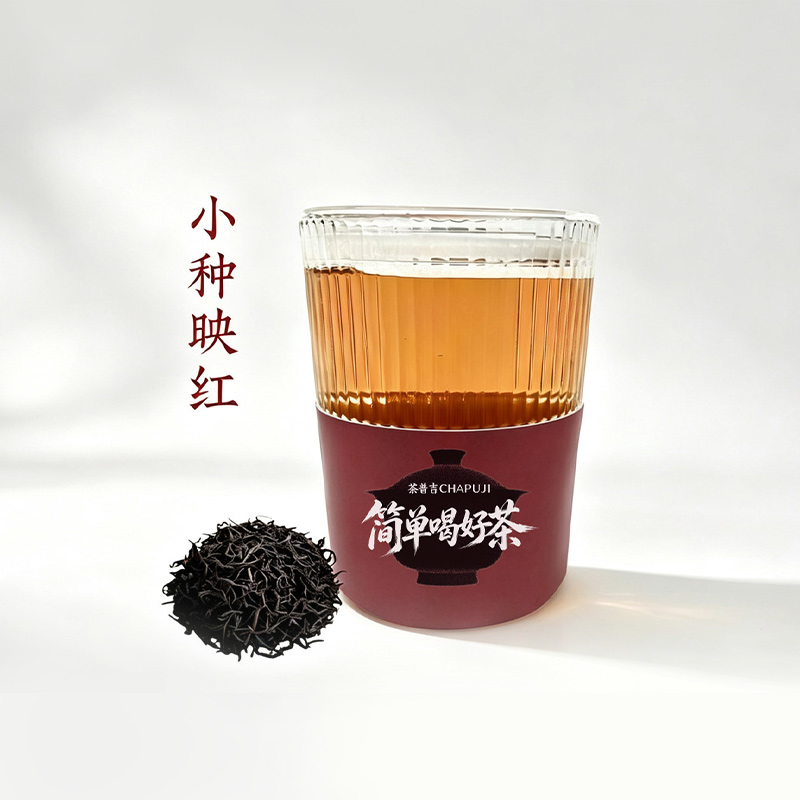 小种映红（小种红茶）