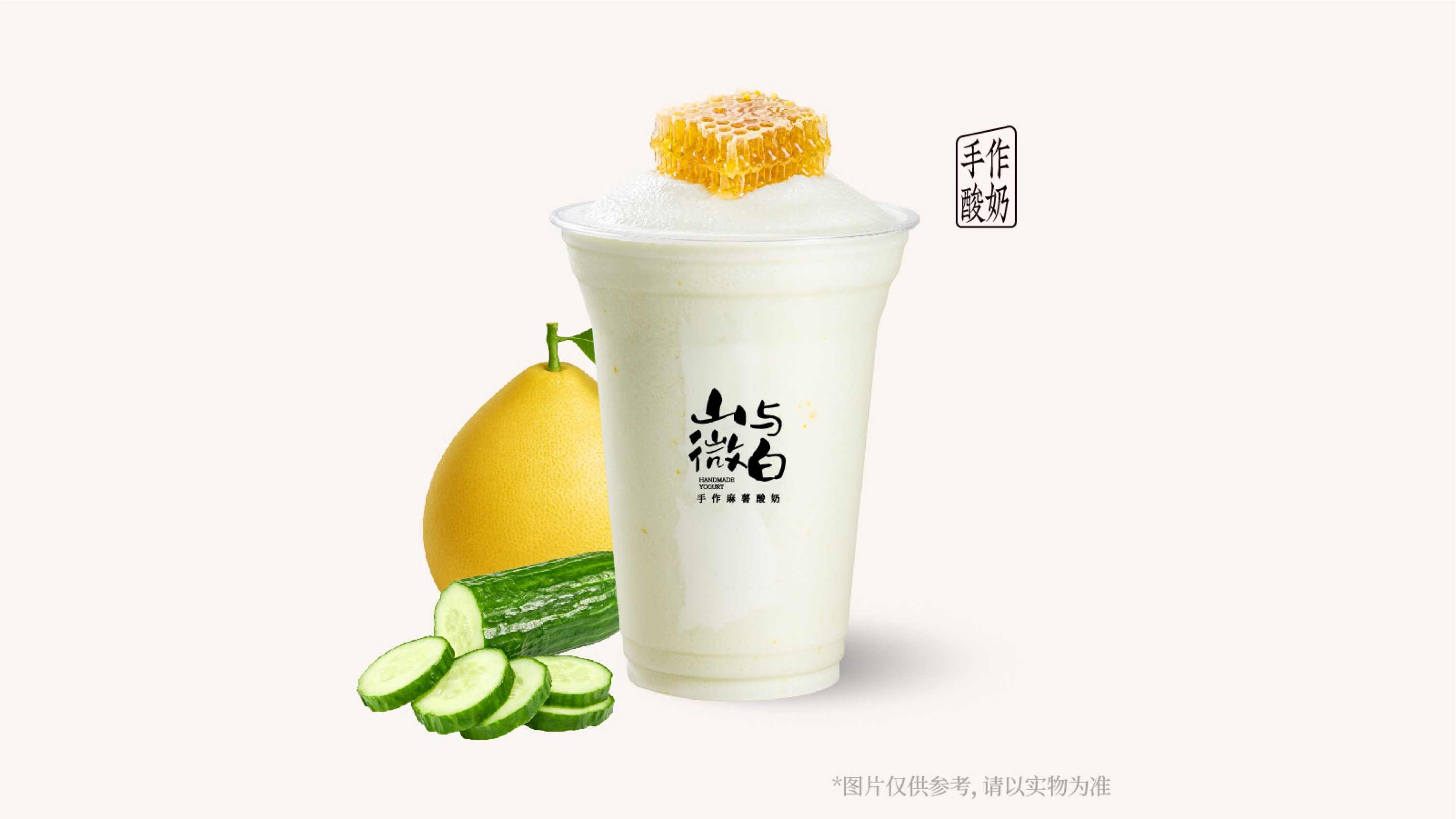 青瓜蜜柚糯米酸奶