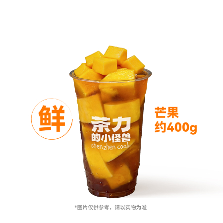 大大大芒果茶（双倍版芒果400克）