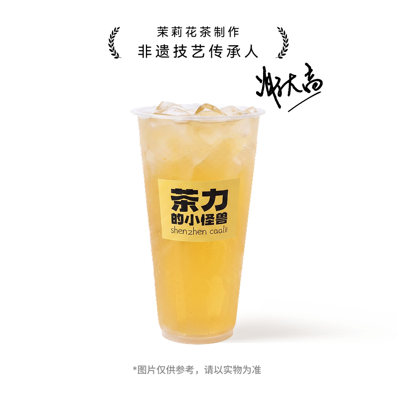 茉莉清茶