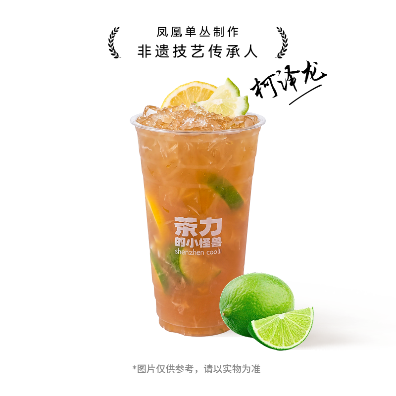 单枞乌龙柠檬茶