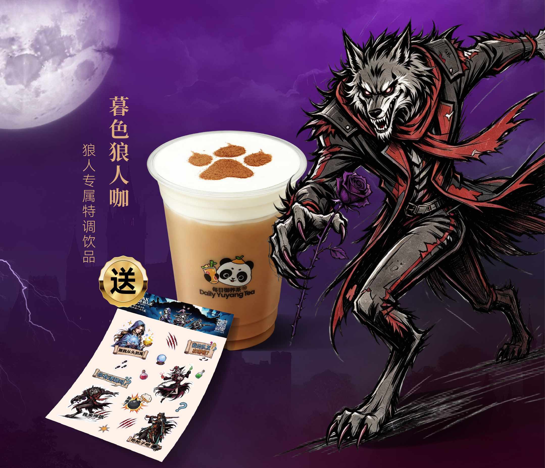 暮色狼人咖