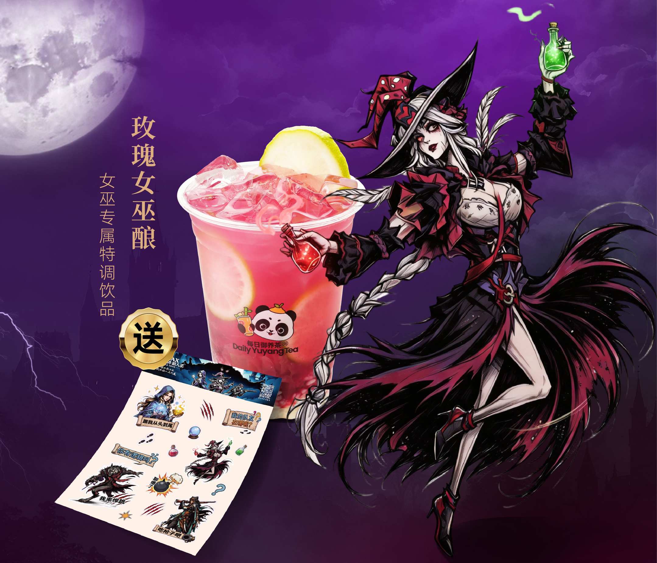 玫瑰女巫釀