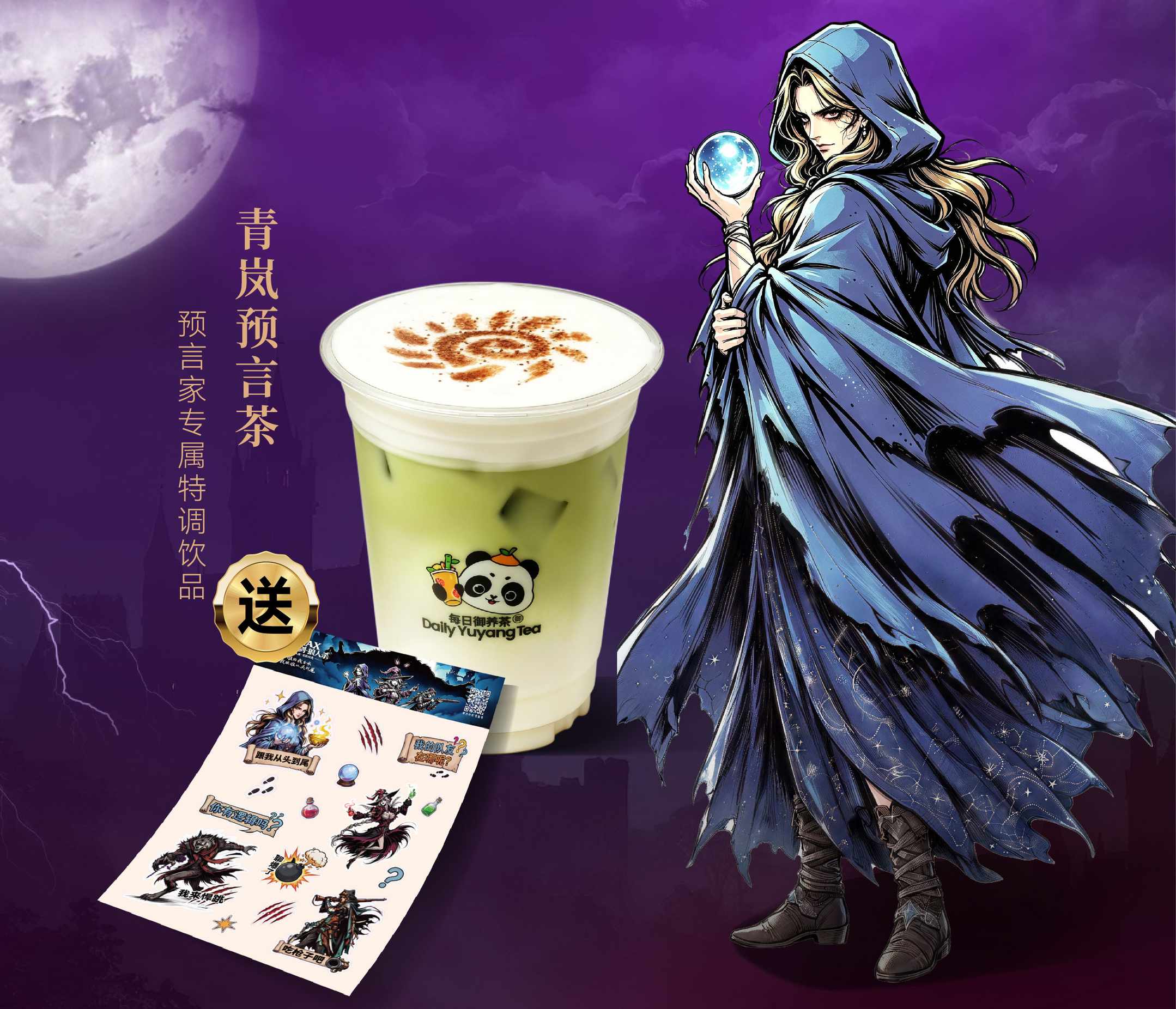 青嵐預言茶