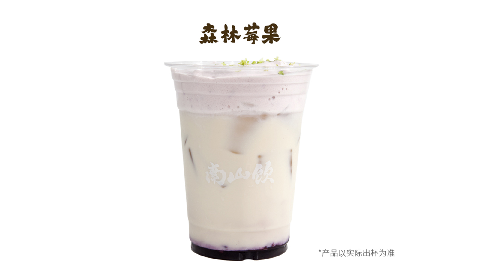森林莓果