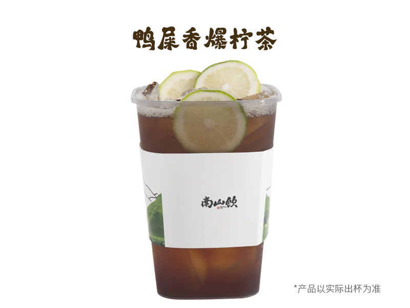 鸭屎香爆柠茶