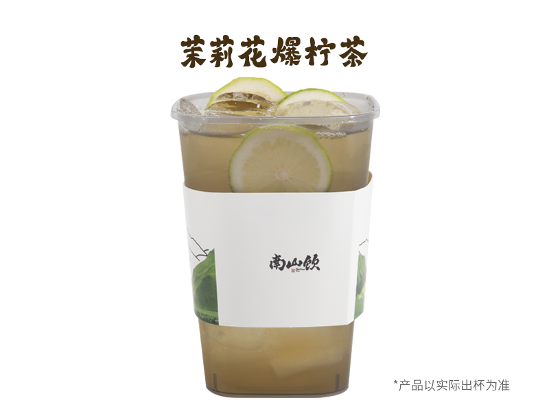 茉莉花爆柠茶