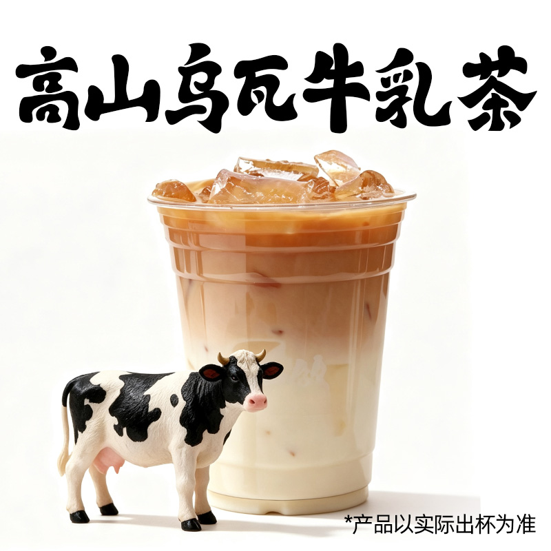 高地烏瓦牛乳茶