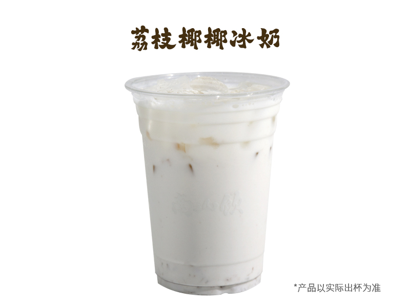 荔枝椰椰冰奶