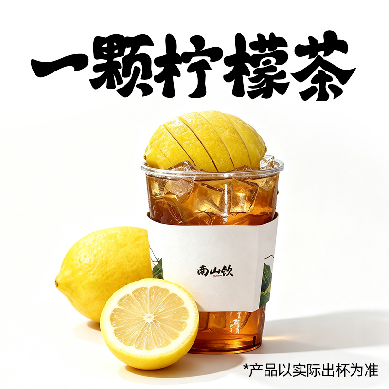 一颗柠檬茶
