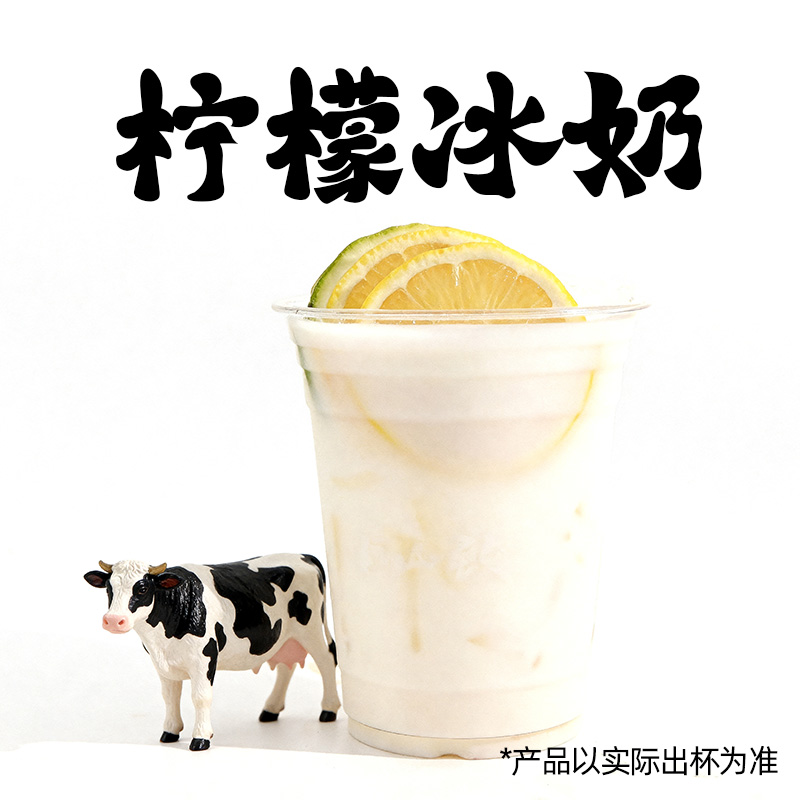 檸檬冰奶