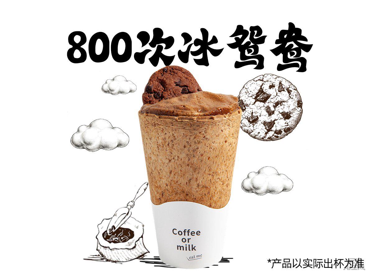 800次冰鸳鸯