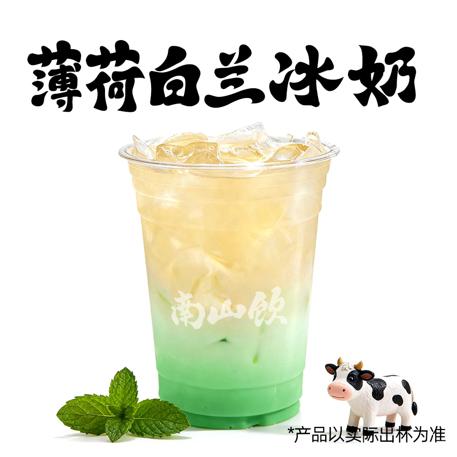 薄荷白兰冰奶