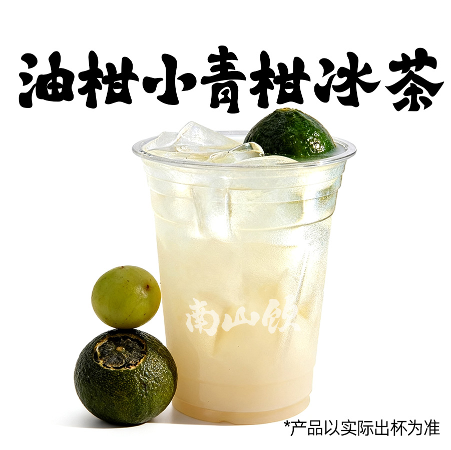 油柑小青柑冰茶