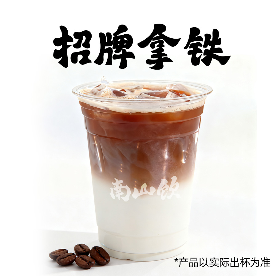 招牌拿铁
