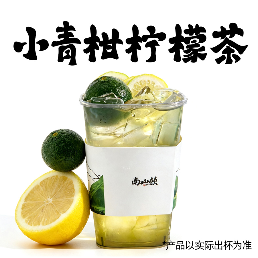 小青柑柠檬茶