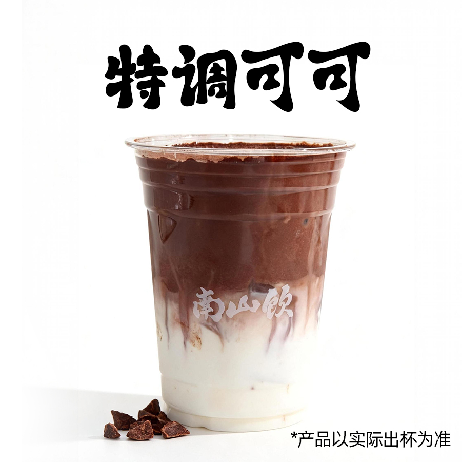 特調可可